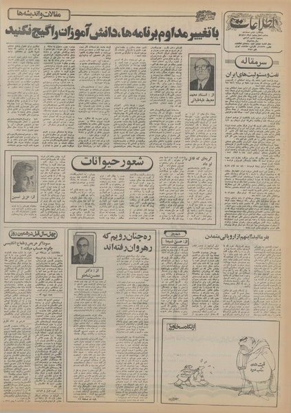 پرونده:Ettelaat13551109.pdf