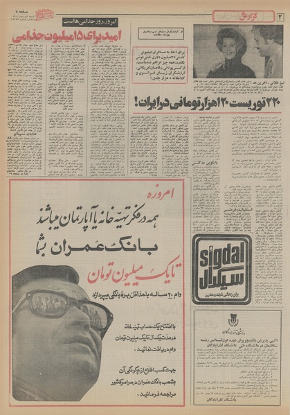 پرونده:Ettelaat13551109.pdf