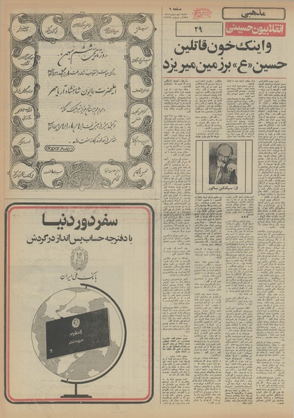 پرونده:Ettelaat13551109.pdf