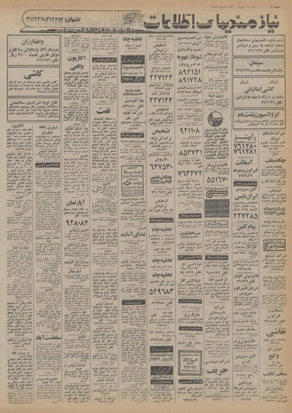 پرونده:Ettelaat13560723.pdf