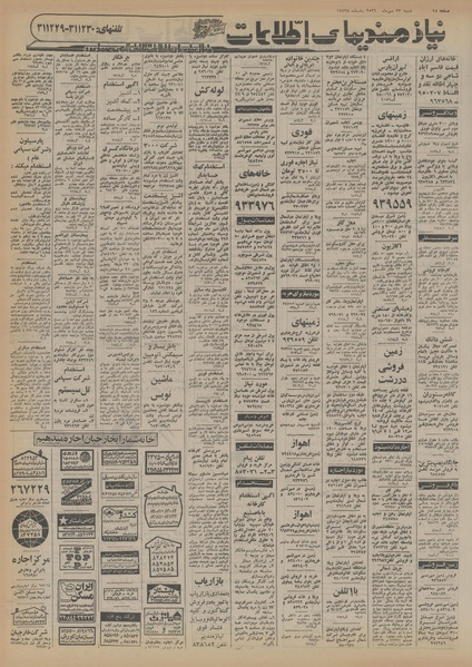 پرونده:Ettelaat13560723.pdf