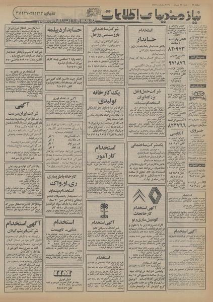 پرونده:Ettelaat13560723.pdf