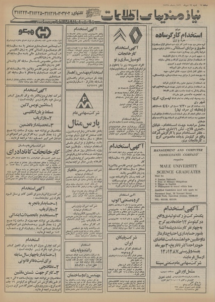 پرونده:Ettelaat13560723.pdf