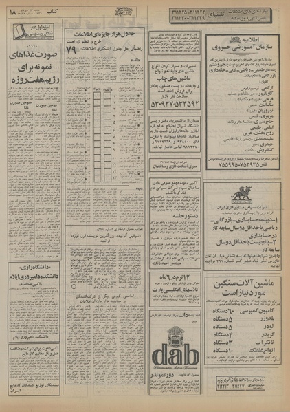 پرونده:Ettelaat13560723.pdf