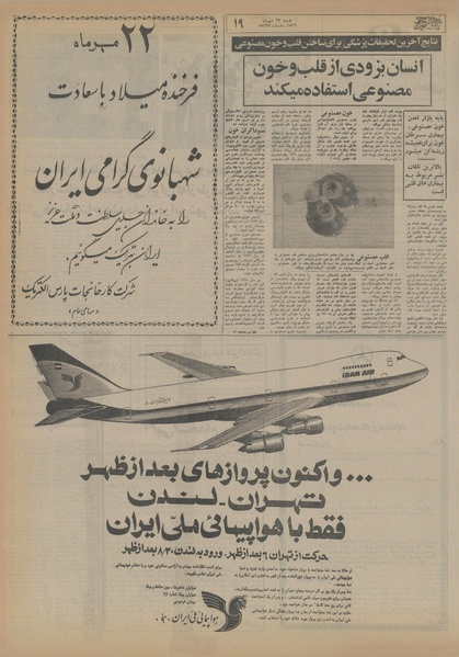 پرونده:Ettelaat13560723.pdf