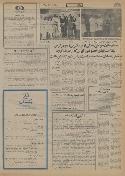 پرونده:Ettelaat13560723.pdf