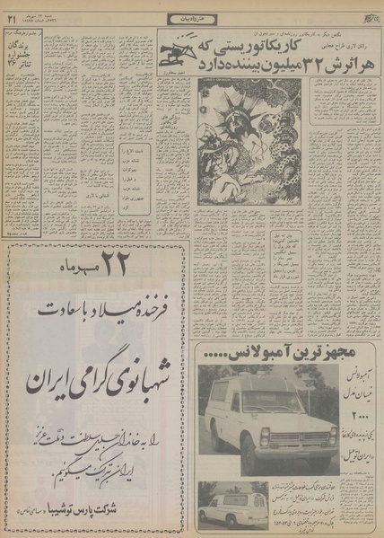 پرونده:Ettelaat13560723.pdf