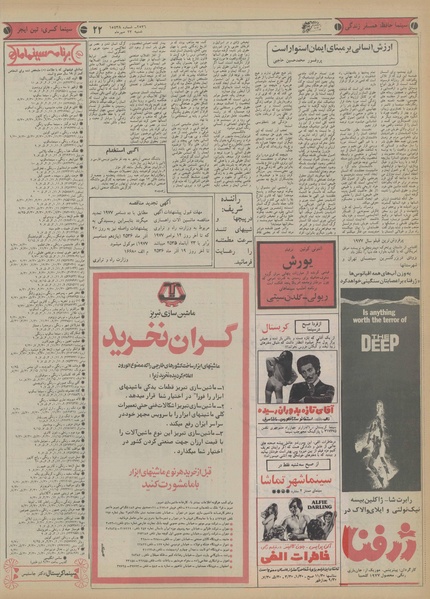 پرونده:Ettelaat13560723.pdf