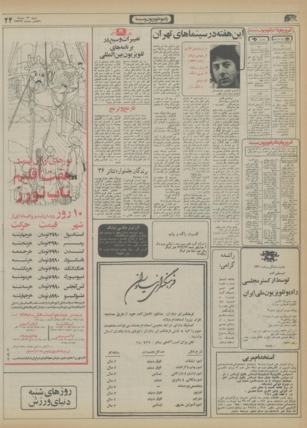 پرونده:Ettelaat13560723.pdf