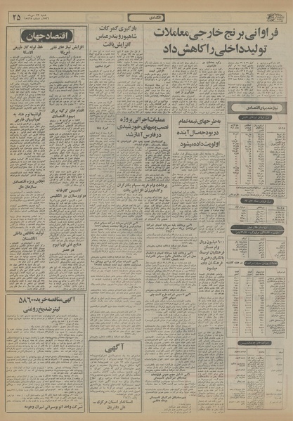 پرونده:Ettelaat13560723.pdf