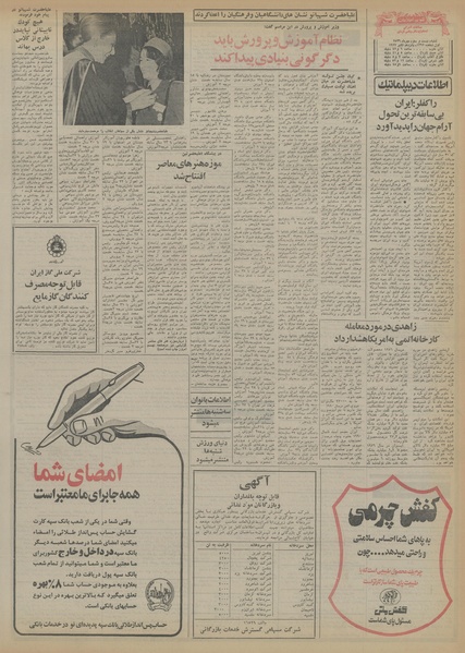 پرونده:Ettelaat13560723.pdf