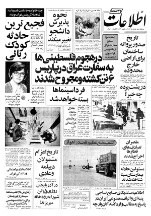 Ettelaat13570510.pdf