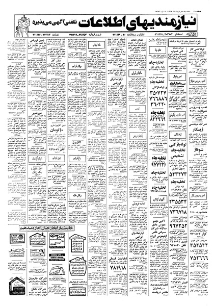 پرونده:Ettelaat13570510.pdf