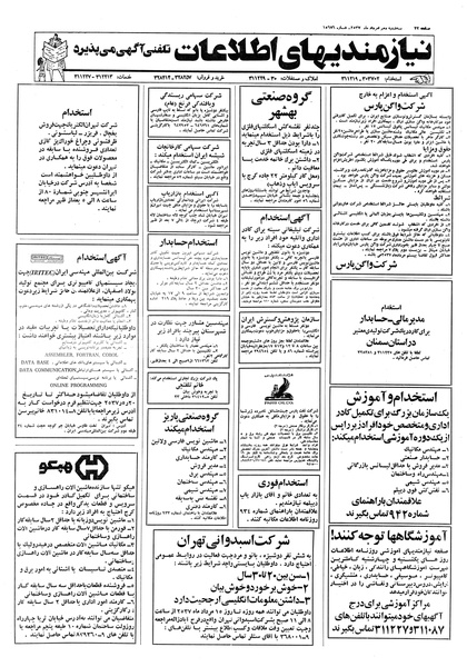 پرونده:Ettelaat13570510.pdf