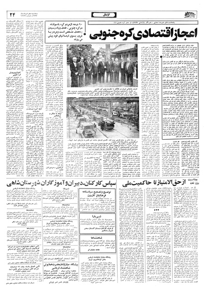 پرونده:Ettelaat13570510.pdf