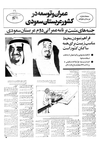 پرونده:Ettelaat13570510.pdf