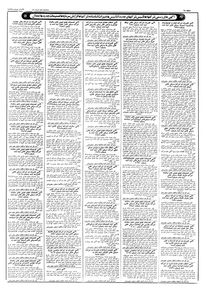 پرونده:Ettelaat13570510.pdf