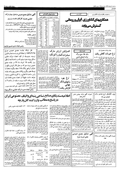پرونده:Ettelaat13570510.pdf