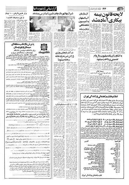 پرونده:Ettelaat13570510.pdf