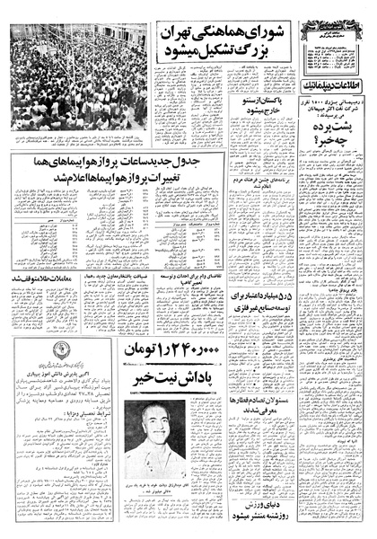 پرونده:Ettelaat13570510.pdf