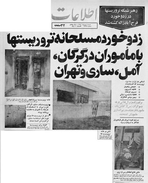 پرونده:MojahedinTerroristGroupGunBattleWithPolice6Bahman1354.jpg
