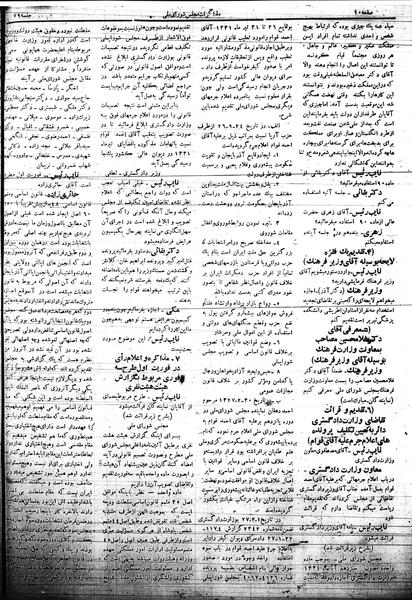 پرونده:Mozakerat 17 S79.pdf