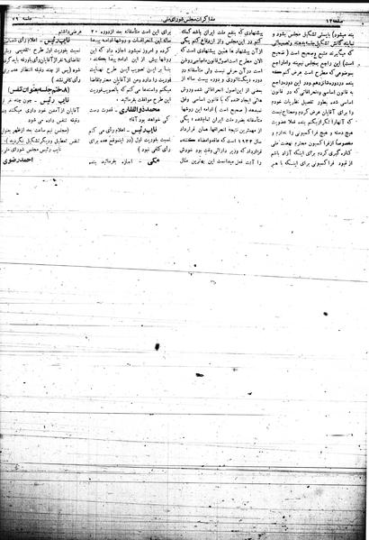 پرونده:Mozakerat 17 S79.pdf