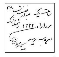 Receiptof Farman.jpg