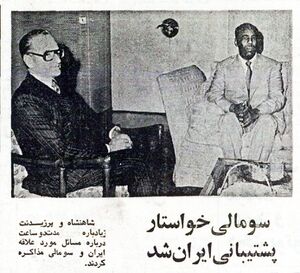 ShahanshahAryamehrZiadbarehSomalia6Dey2536.jpg