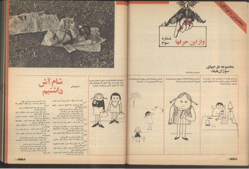 پرونده:Tamasha13510131.pdf