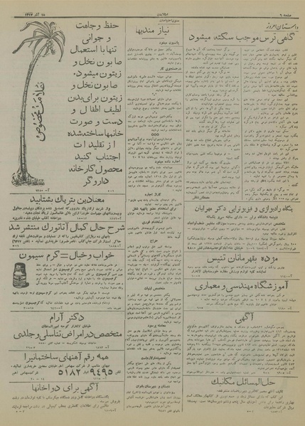 پرونده:Ettelaat13170915.pdf