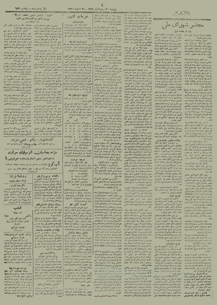 پرونده:Ettelaat13271030.pdf