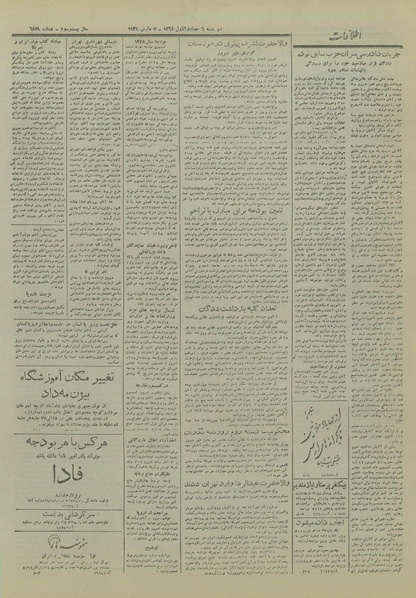 پرونده:Ettelaat13271216.pdf