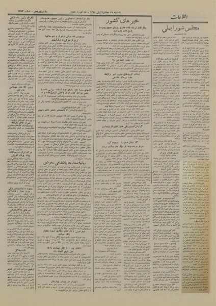 پرونده:Ettelaat13291129.pdf