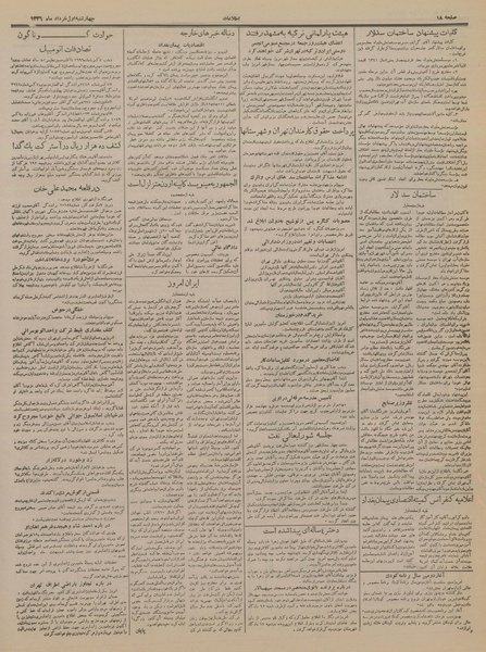 پرونده:Ettelaat13360301.pdf