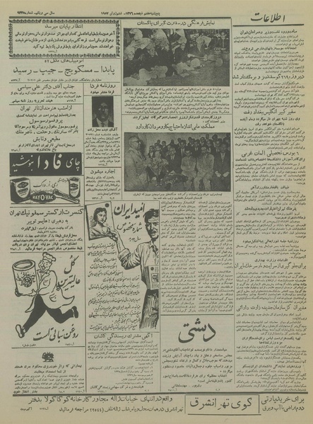 پرونده:Ettelaat13360316.pdf