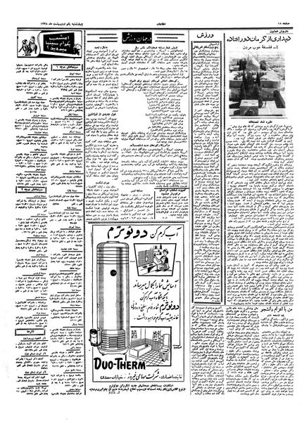 پرونده:Ettelaat13380201.pdf