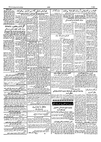 پرونده:Ettelaat13380201.pdf