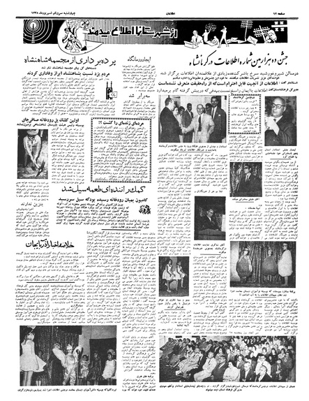 پرونده:Ettelaat13380631.pdf