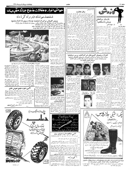 پرونده:Ettelaat13380631.pdf