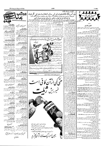 پرونده:Ettelaat13380631.pdf