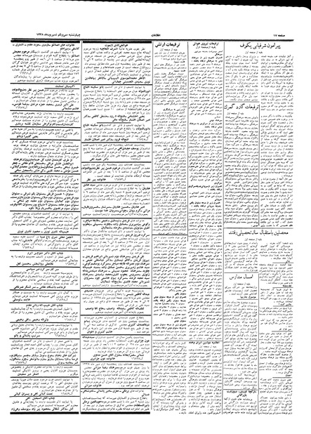 پرونده:Ettelaat13380631.pdf