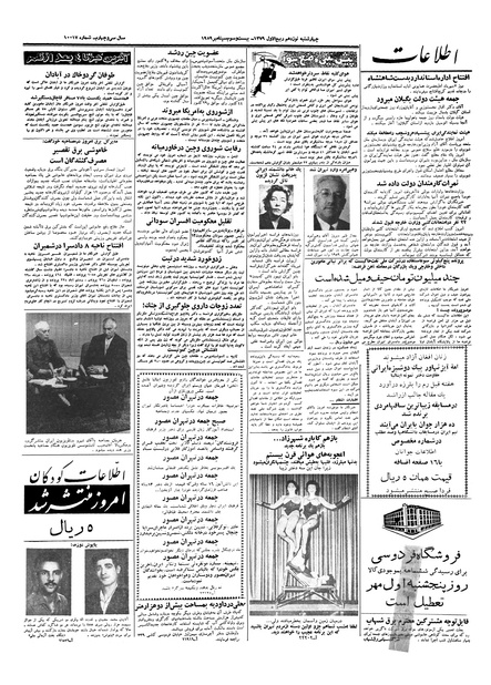 پرونده:Ettelaat13380631.pdf