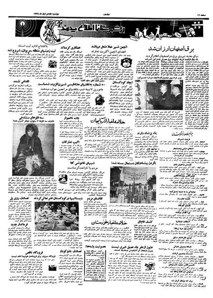 پرونده:Ettelaat13380817.pdf