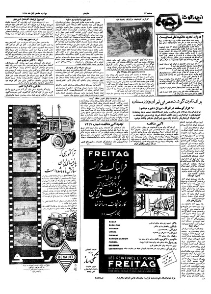 پرونده:Ettelaat13380817.pdf