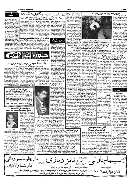 پرونده:Ettelaat13380817.pdf