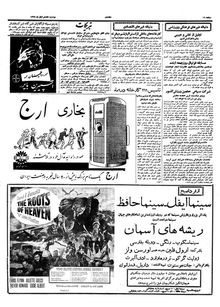 پرونده:Ettelaat13380817.pdf