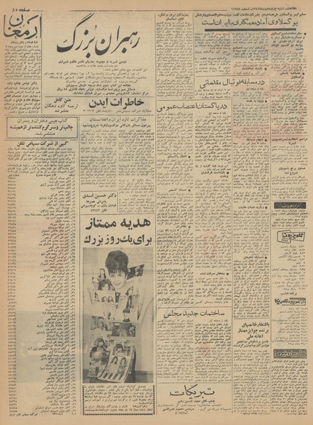 پرونده:Ettelaat13421014.pdf