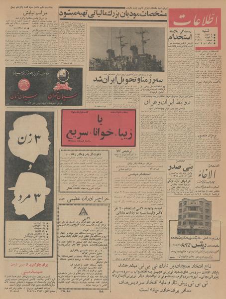 پرونده:Ettelaat13431117.pdf