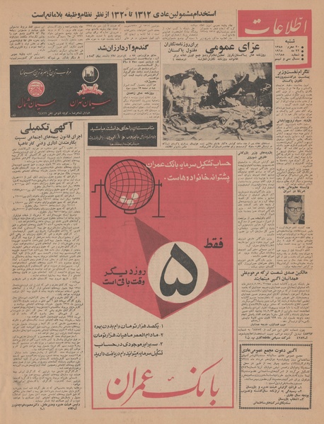 پرونده:Ettelaat13440301.pdf